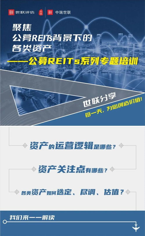 公募REITs背景下生态环保基础设施的价值发现与信息技术咨询服务